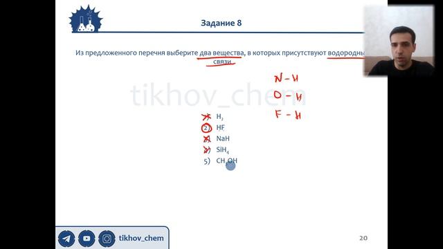 4.4.2. Водородная связь. Практика. ЕГЭ по химии смотреть онлайн