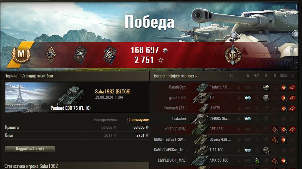 Бой на 7 фрагов Ебрик 75