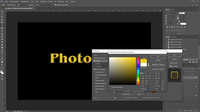 Как сделать золотой текст в фотошопе смотреть онлайн