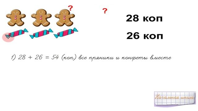 Задача на смекалку про пряники и конфеты 4 класс #математика смотреть онлайн