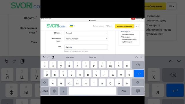 Доска обьявлений Украина 100% бесплатно неограниченно количество объявлений SVORI.com смотреть онлайн