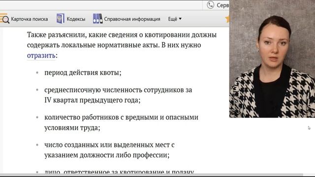 Минтруд ответил на частые вопросы о квотах для инвалидов смотреть онлайн