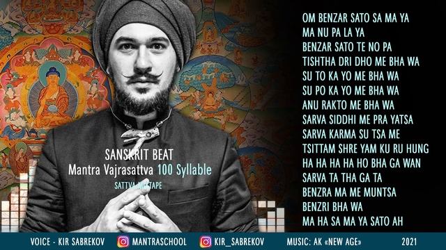 Vajrasattva mantra - ВАДЖРАСАТТВА - Sanskrit Beat - Кир Сабреков / Стослоговая мантра смотреть онлайн