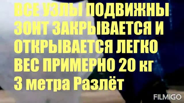 супер зонтик