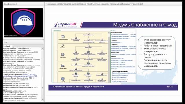 Использование терминала сбора данных на приобъектных складах смотреть онлайн