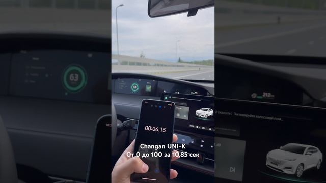 Changan UNI-K, oт 0 до 100 за 10.85 секунд на нормальном режиме. смотреть онлайн