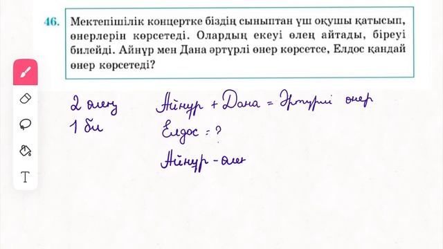 Математика 5-сынып 1.4 сабақ Натурал сандарды қосу және азайту 40, 41, 42, 43, 44, 45, … 49, 50 есе смотреть онлайн