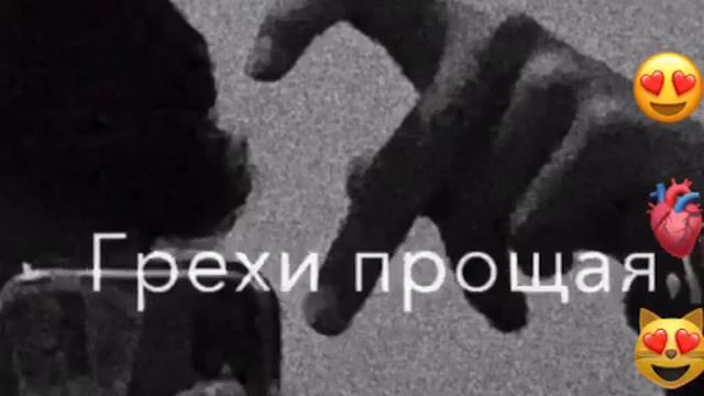 Разве ты не знаешь как люблю тебя я 😻Атмосфера души❤️🔥🫀😻#temnota love смотреть онлайн