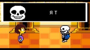 что если бы обидеть санса на пути пацифиста (автор anomaly 8070)undertale
