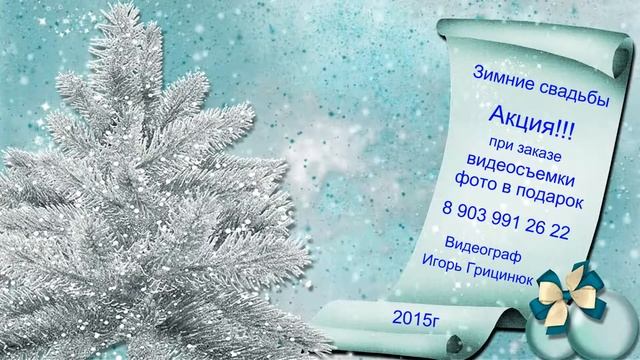 Зимние свадьбы