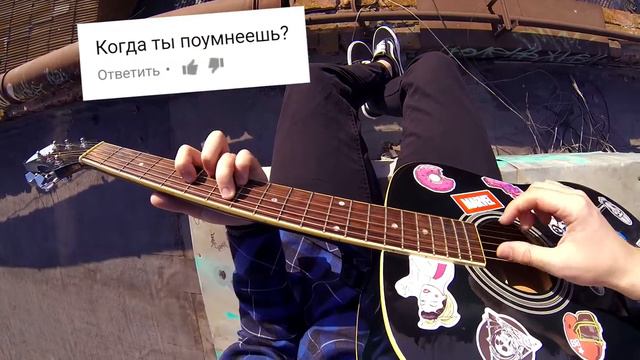 ПЕСНЯ ИЗ НЕГАТИВНЫХ КОММЕНТАРИЕВ Музыкант вещает смотреть онлайн