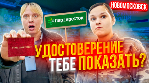 ДИКАЯ ОХРАНА В ПЕРЕКРЕСТКЕ ЗАПРЕЩАЕТ СНИМАТЬ И НЕ ПОКАЗЫВАЕТ УДОСТОВЕРЕНИЕ | НОВОМОСКОВСК