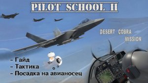 VTOL VR 2// Oculus Quest 2 // Обзор миссий + Гайд (большой длинный слегка порезанный)