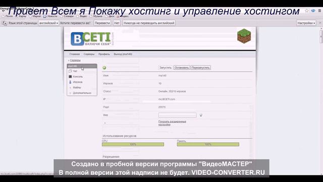 хостинг minecraft смотреть онлайн