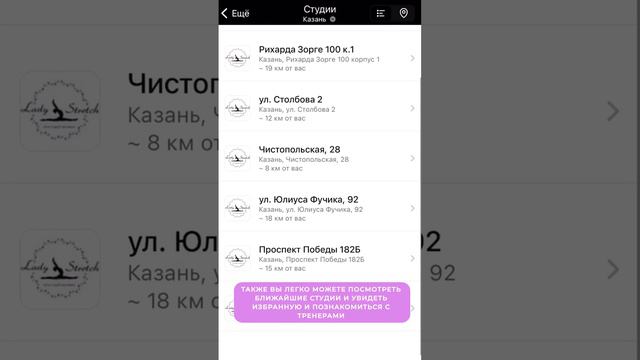 Приложение LadyStretch