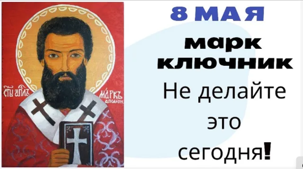 8 мая день Марка. Чтобы деньги потекли рекой, купите сегодня любую понравившуюся вещь. смотреть онлайн