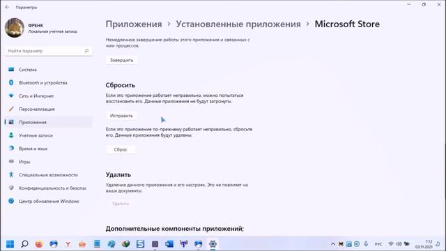 На windows 11 microsoft store не запускается смотреть онлайн