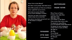 Молитва "ОТЧЕ НАШ"  на грузинском - немецком - русском языках.