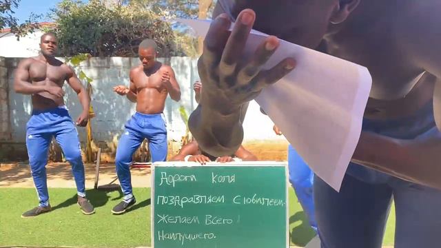 ПОЗДРАВЛЕНИЕ из АФРИКИ для КОЛИ на ДЕНЬ РОЖДЕНИЯ смотреть онлайн