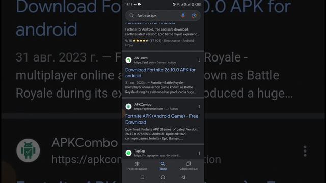 Как скачать fortnite если у тебя не поддерживает смотреть онлайн