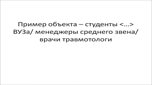 4. Как написать диплом по психологии. Актуальность, объект, предмет смотреть онлайн