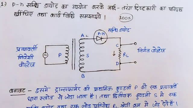 P-n सन्धि डायोड अर्द्ध तरंग दिष्टकारी व पूर्ण तरंग दिष्टकारी के रूप में | Class 12th Physics смотреть онлайн