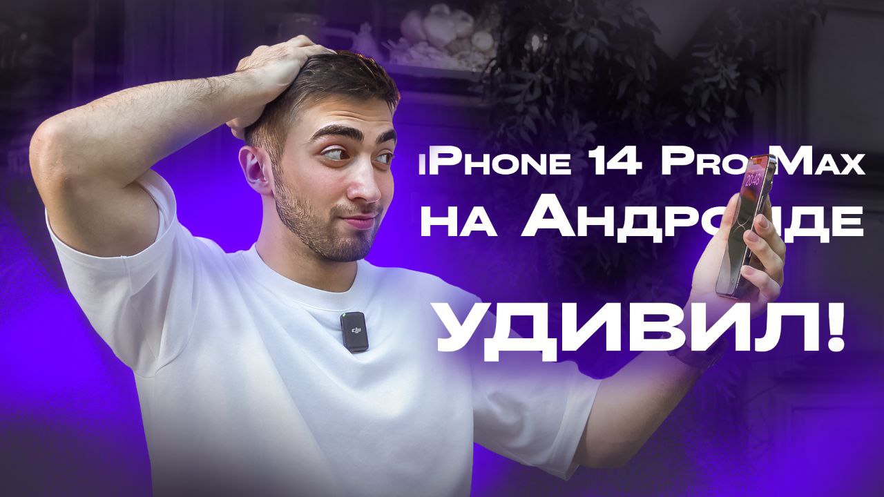Купил Китайский iPhone 14 Pro Max за 10.000₽. Обзор и Краштест! смотреть онлайн