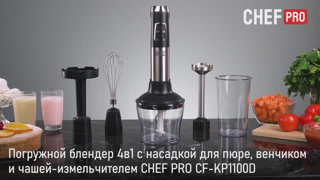 Погружной блендер CHEF PRO CF-KP1100D
