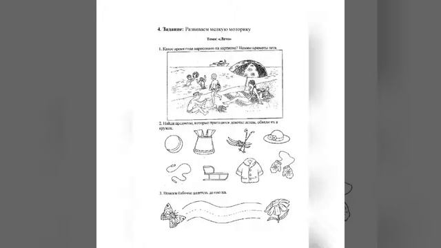 Беседа на тему "Лето" смотреть онлайн
