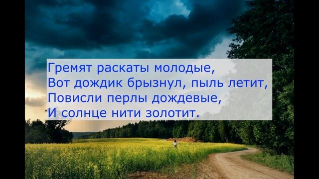 Тютчев - Весенняя гроза - Слушать стихотворение смотреть онлайн