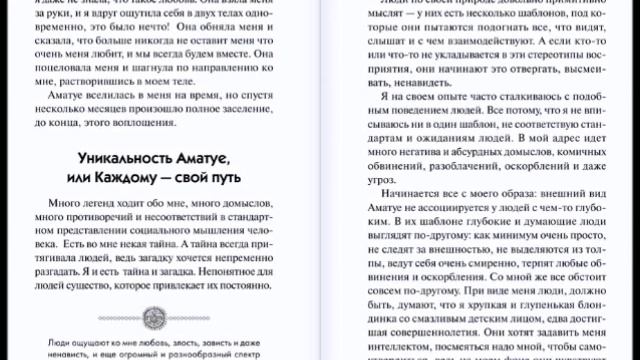 Книга Валерии Лукьяновой "Вселенная говорит со мной" смотреть онлайн