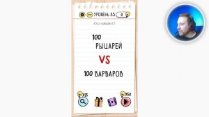 Как пройти Brain Test 85 уровень Кто победит?