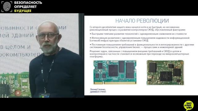 Эволюция архитектуры контроллеров СКУД. Леонид Стасенко. смотреть онлайн