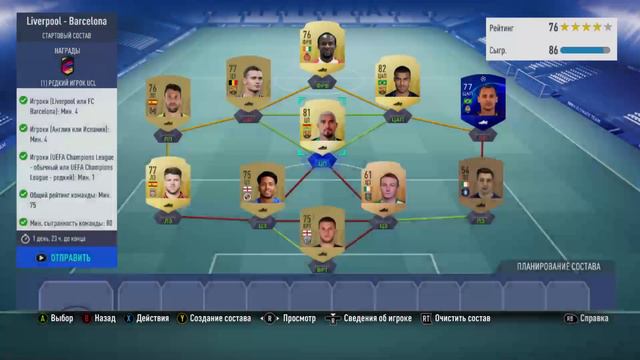 Fifa 19#SBC# Центральные матчи UEFA 07.05.2019 смотреть онлайн