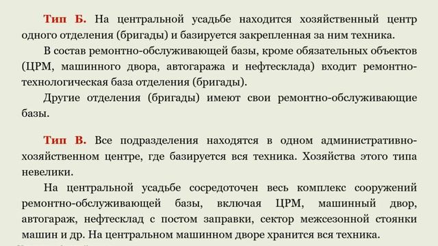 Типы и характеристика ремонтно-обслуживающих предприятий АПК
