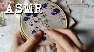 [ASMR] Вышивка. Веточки с маленькими цветочками