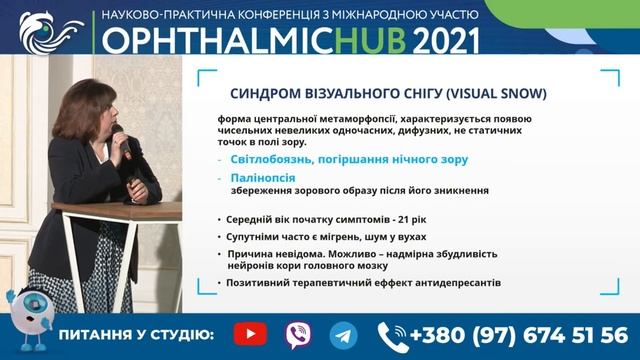 Зорові порушення центрального генезу - Віра Васюта, д.мед.н., Ophthalmic HUB 2021 смотреть онлайн