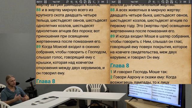 Числа 7:89 Голос над ковчегом. Освящение скинии. 2023 11 11 смотреть онлайн