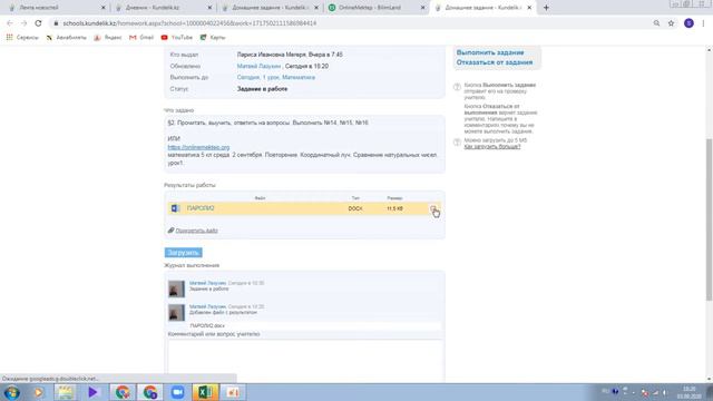 как прикрепить и посмотреть дз в кунделик смотреть онлайн