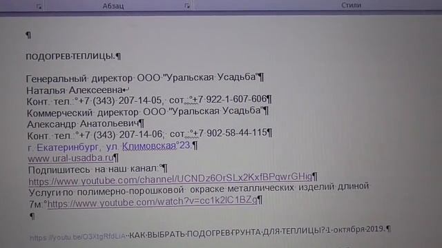 Греющая лента для обогрева грунта в теплице. Ольга Чернова. смотреть онлайн