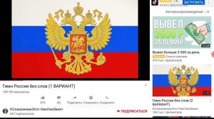Включил гимн России без слов и сам пою 🇲🇪