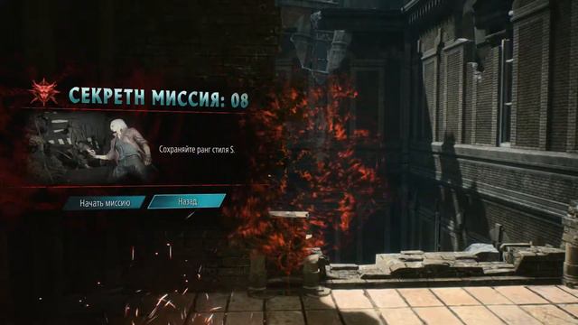 8 Секретная Миссия Причина Прохождение Devil May Cry 5 на 100 процентов смотреть онлайн