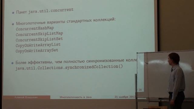 Лекция 10 Java Алексей Владыкин CSC Лекториум смотреть онлайн