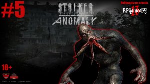 ПРОХОЖДЕНИЕ игры S.T.A.L.K.E.R.: Anomaly 1.5.1 #5