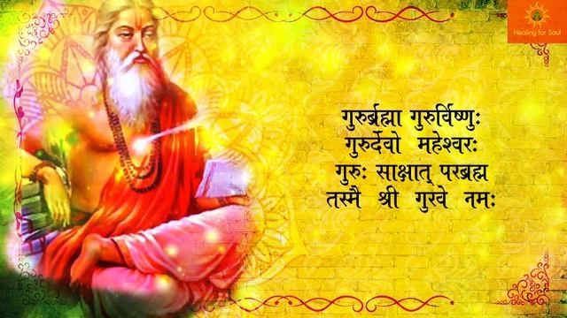 गुरु मंत्र - Guru Brahma Guru Vishnu | Guru Mantra With Lyrics | Full Meditational Chants смотреть онлайн
