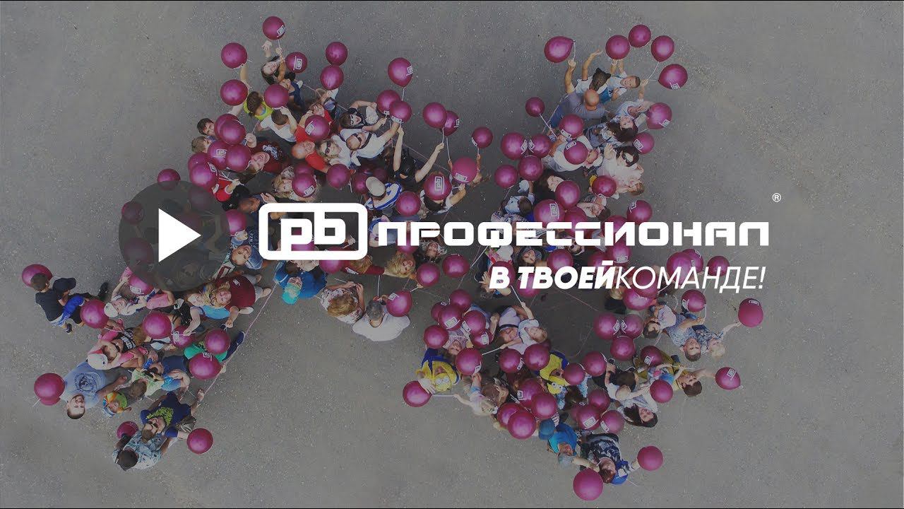 Праздник в компании "Профессионал" посвященный выпуску 10 000 ковша! смотреть онлайн