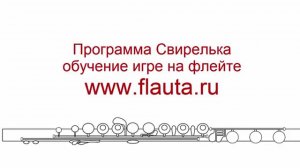 игра на флейте амурские волны