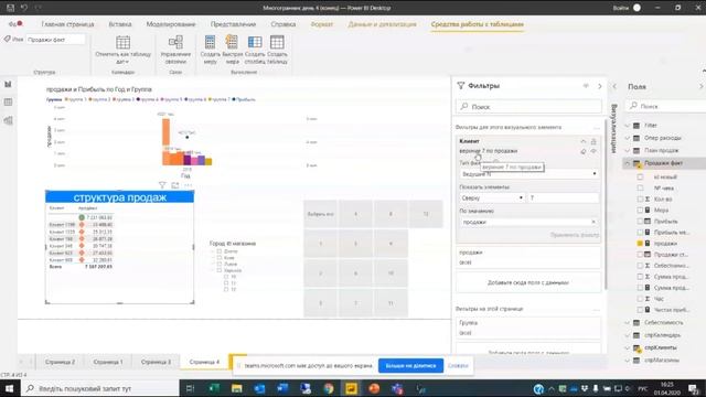 Курс "Многогранный Power BI" Блок 4 от 01.04.2020 смотреть онлайн