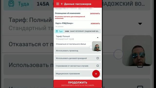 Как купить билеты на поезд в мобильном приложении РЖД? смотреть онлайн
