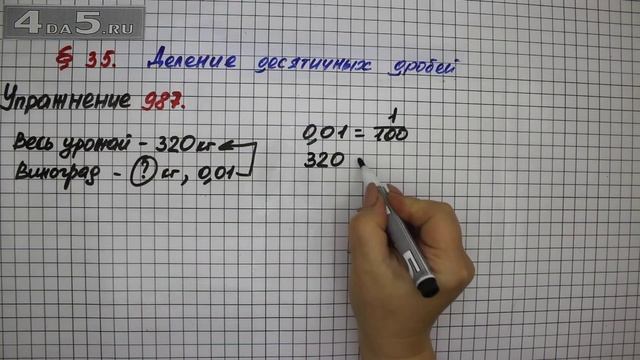 Упражнение № 987 – Математика 5 класс – Мерзляк А.Г., Полонский В.Б., Якир М.С. смотреть онлайн